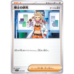 博士の研究 オーリム博士 (030/038 デッキビルドBOX 黒炎の支配者【SVF】)