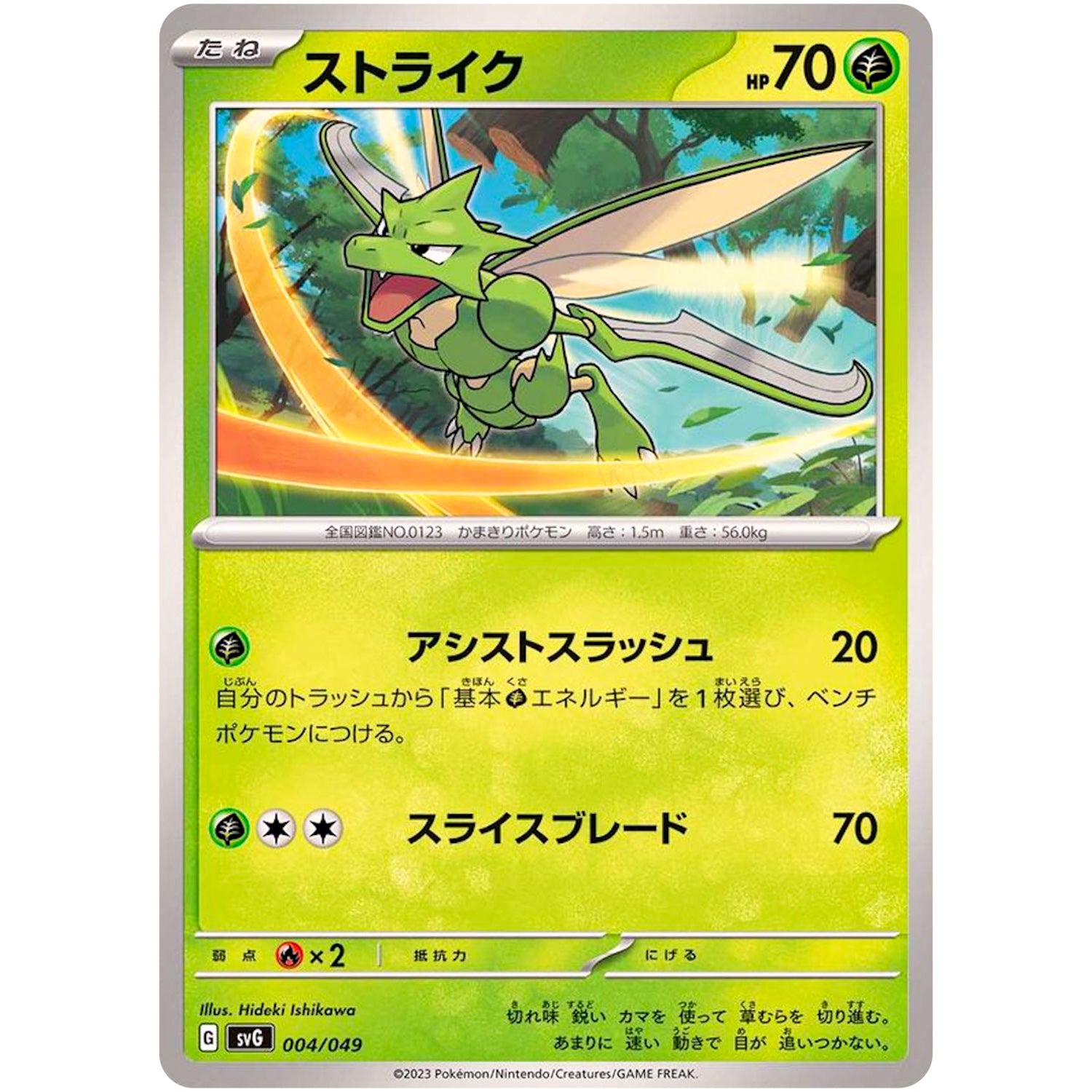 ストライク (004/049 スペシャルデッキセットex フシギバナ・リザードン・カメックス【SVG】)