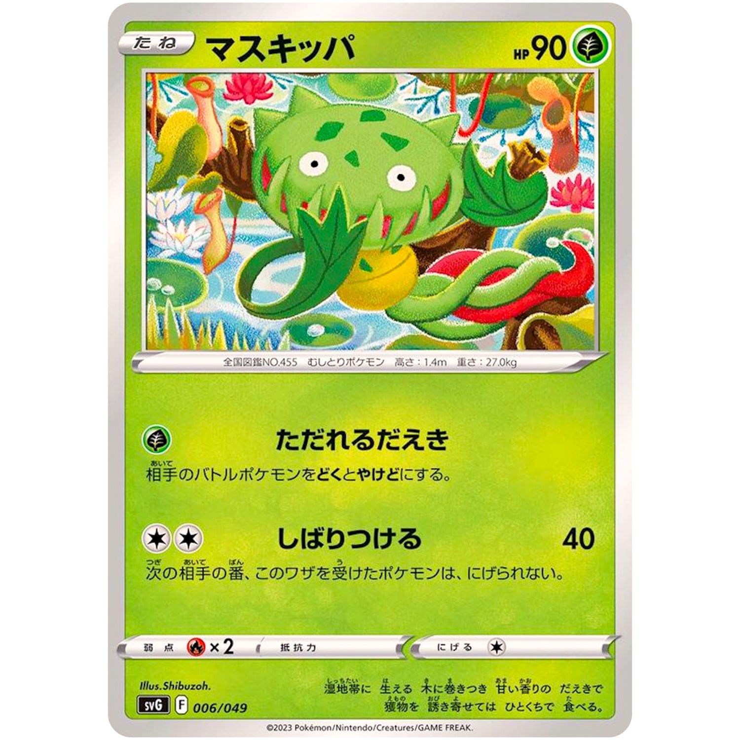 マスキッパ (006/049 スペシャルデッキセットex フシギバナ・リザードン・カメックス【SVG】)