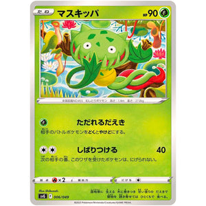 マスキッパ (006/049 スペシャルデッキセットex フシギバナ・リザードン・カメックス【SVG】)