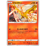 ファイヤー (010/049 スペシャルデッキセットex フシギバナ・リザードン・カメックス【SVG】)