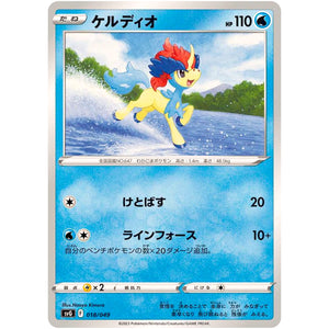ケルディオ (018/049 スペシャルデッキセットex フシギバナ・リザードン・カメックス【SVG】)