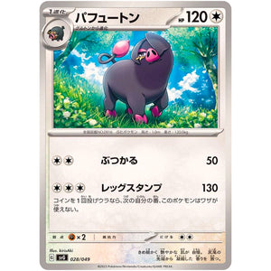 パフュートン (028/049 スペシャルデッキセットex フシギバナ・リザードン・カメックス【SVG】)