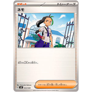 ネモ (043/049 スペシャルデッキセットex フシギバナ・リザードン・カメックス【SVG】)