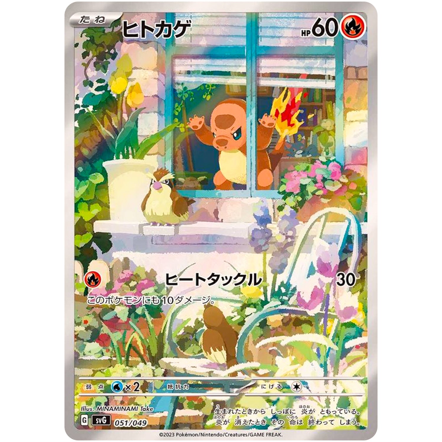 ヒトカゲ (051/049 スペシャルデッキセットex フシギバナ・リザードン・カメックス【SVG】)