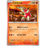 バクガメス (003/053 スターターデッキ&ビルドセット 古代のコライドンex【SVHK】)