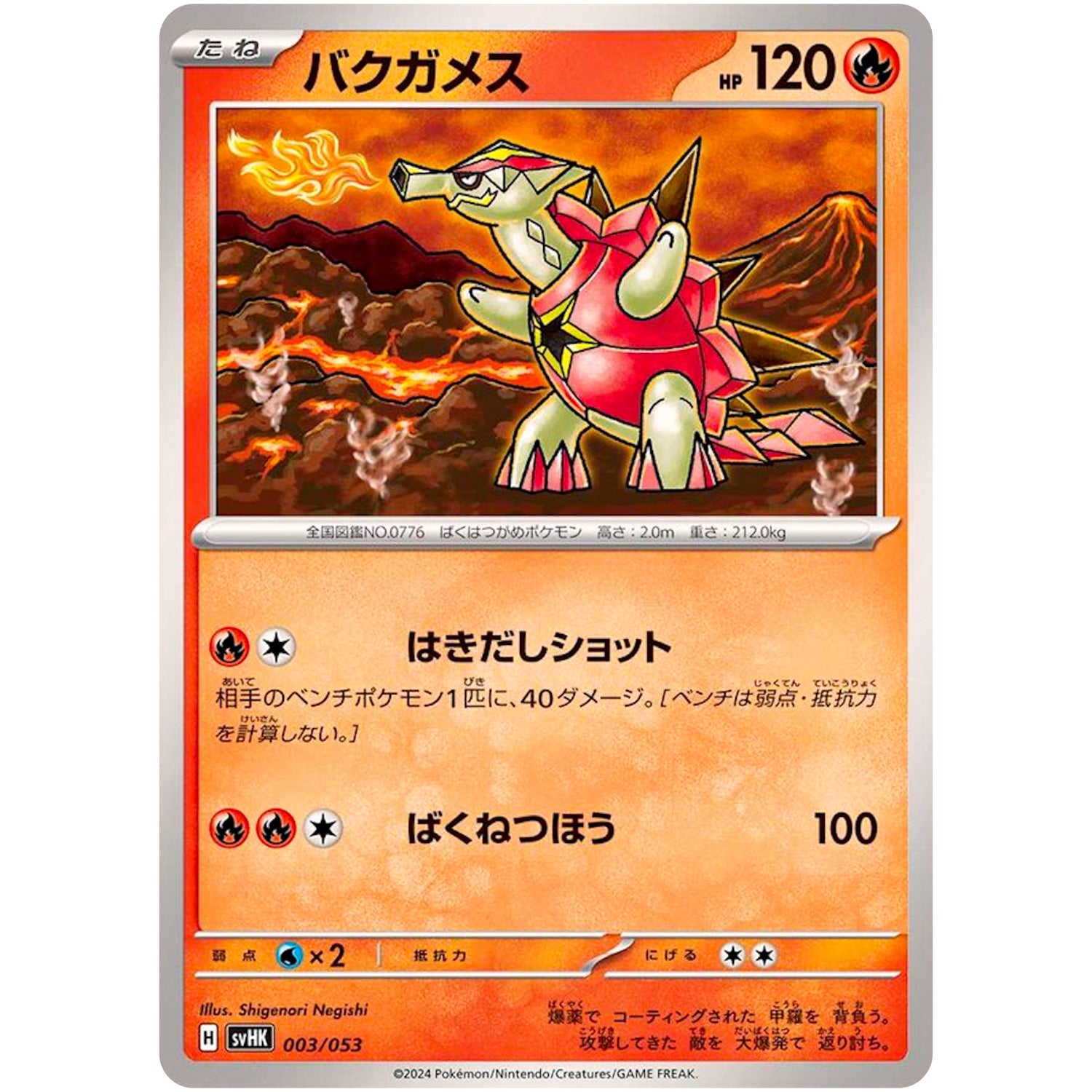 バクガメス (003/053 スターターデッキ&ビルドセット 古代のコライドンex【SVHK】)