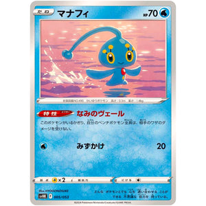 マナフィ (005/053 スターターデッキ&ビルドセット 古代のコライドンex【SVHK】)