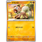 イワンコ (008/053 スターターデッキ&ビルドセット 古代のコライドンex【SVHK】)