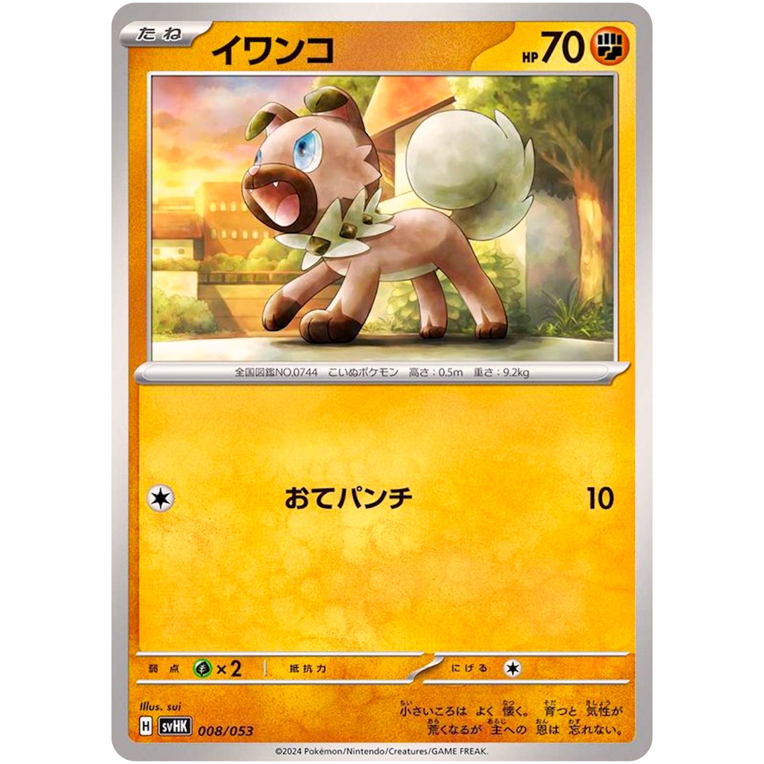 イワンコ (008/053 スターターデッキ&ビルドセット 古代のコライドンex【SVHK】)