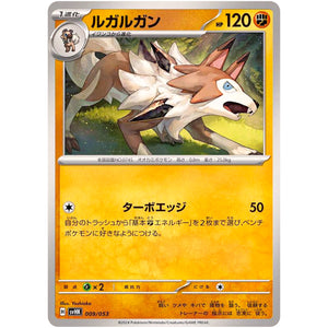 ルガルガン (009/053 スターターデッキ&ビルドセット 古代のコライドンex【SVHK】)