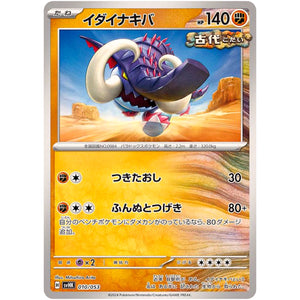 イダイナキバ (010/053 スターターデッキ&ビルドセット 古代のコライドンex【SVHK】)