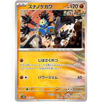 スナノケガワ (011/053 スターターデッキ&ビルドセット 古代のコライドンex【SVHK】)