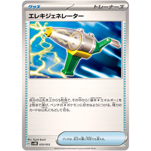 エレキジェネレーター (020/053 スターターデッキ&ビルドセット 古代のコライドンex【SVHK】)