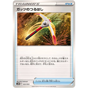 ガッツのつるはし (022/053 スターターデッキ&ビルドセット 古代のコライドンex【SVHK】)