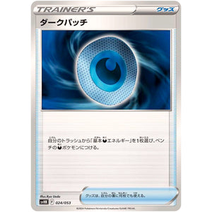 ダークパッチ (024/053 スターターデッキ&ビルドセット 古代のコライドンex【SVHK】)