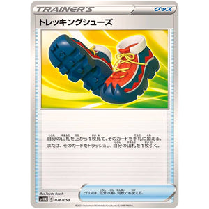 トレッキングシューズ (026/053 スターターデッキ&ビルドセット 古代のコライドンex【SVHK】)