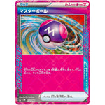 マスターボール (032/053 スターターデッキ&ビルドセット 古代のコライドンex【SVHK】)