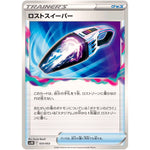 ロストスイーパー (033/053 スターターデッキ&ビルドセット 古代のコライドンex【SVHK】)