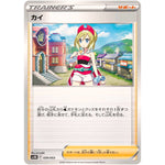 カイ (039/053 スターターデッキ&ビルドセット 古代のコライドンex【SVHK】)