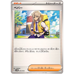 ペパー (045/053 スターターデッキ&ビルドセット 古代のコライドンex【SVHK】)