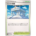 シンオウ神殿 (047/053 スターターデッキ&ビルドセット 古代のコライドンex【SVHK】)