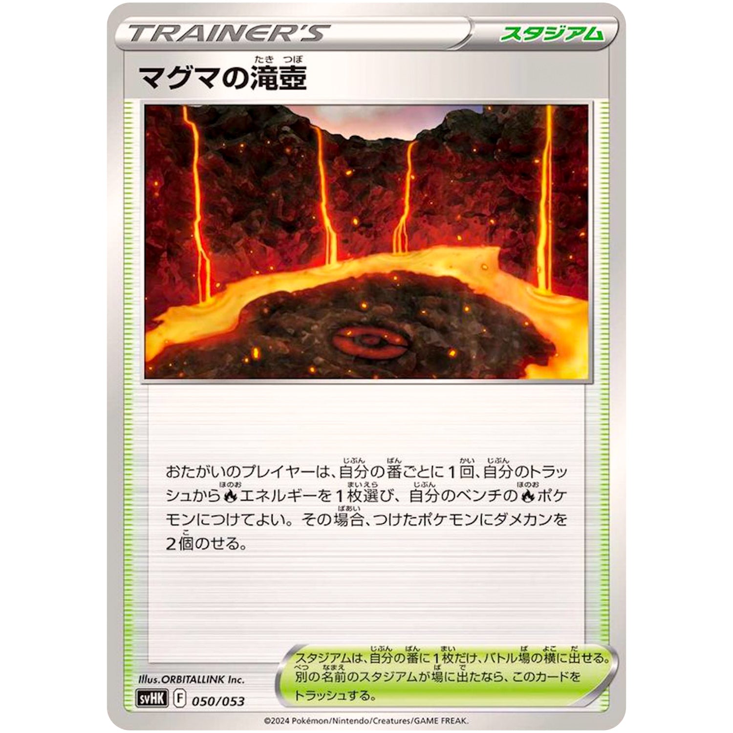 マグマの滝壺 (050/053 スターターデッキ&ビルドセット 古代のコライドンex【SVHK】)
