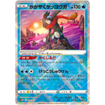 かがやくゲッコウガ (003/053 スターターデッキ&ビルドセット 未来のミライドンex【SVHM】)