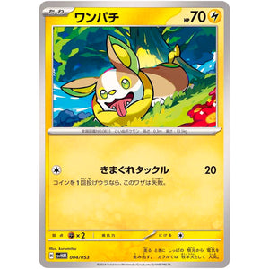 ワンパチ (004/053 スターターデッキ&ビルドセット 未来のミライドンex【SVHM】)