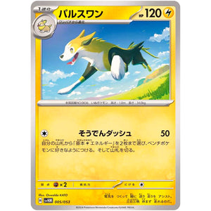 パルスワン (005/053 スターターデッキ&ビルドセット 未来のミライドンex【SVHM】)