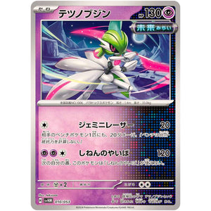 テツノブジン (010/053 スターターデッキ&ビルドセット 未来のミライドンex【SVHM】)