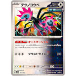 テツノコウベ (017/053 スターターデッキ&ビルドセット 未来のミライドンex【SVHM】)