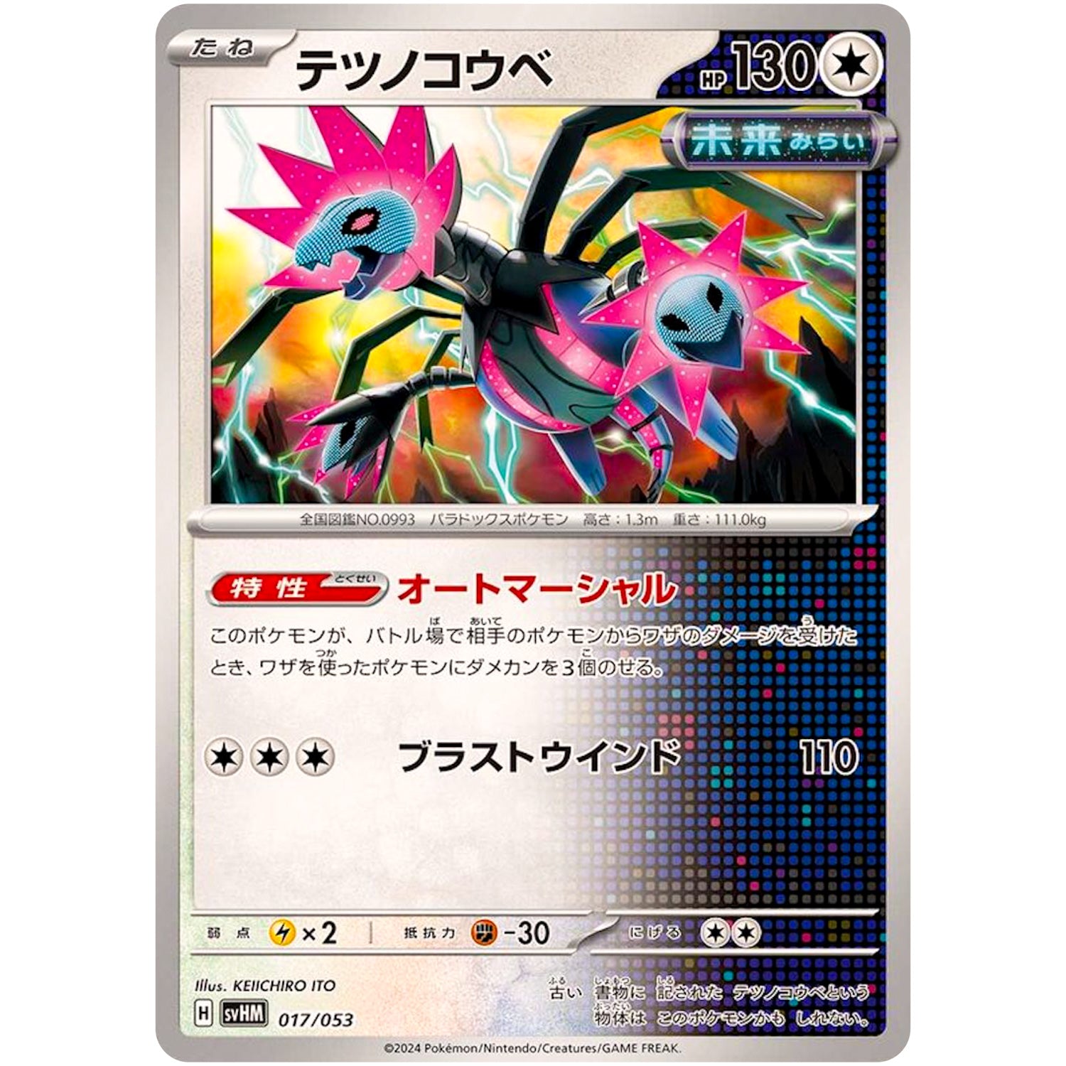 テツノコウベ (017/053 スターターデッキ&ビルドセット 未来のミライドンex【SVHM】)