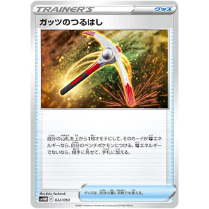 ガッツのつるはし (022/053 スターターデッキ&ビルドセット 未来のミライドンex【SVHM】)