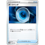ダークパッチ (024/053 スターターデッキ&ビルドセット 未来のミライドンex【SVHM】)