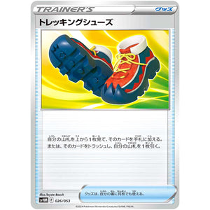 トレッキングシューズ (026/053 スターターデッキ&ビルドセット 未来のミライドンex【SVHM】)