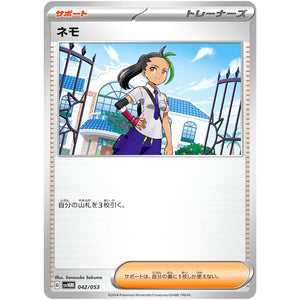 ネモ (042/053 スターターデッキ&ビルドセット 未来のミライドンex【SVHM】)