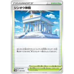 シンオウ神殿 (047/053 スターターデッキ&ビルドセット 未来のミライドンex【SVHM】)
