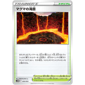 マグマの滝壺 (050/053 スターターデッキ&ビルドセット 未来のミライドンex【SVHM】)