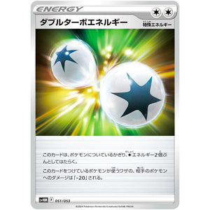 ダブルターボエネルギー (051/053 スターターデッキ&ビルドセット 未来のミライドンex【SVHM】)