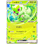 ニャオハ ex （ノーマル） (002/066 バトルアカデミー【SVI】)