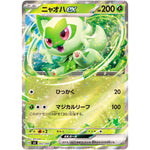 ニャオハ ex （キラ） (002/066 バトルアカデミー【SVI】)