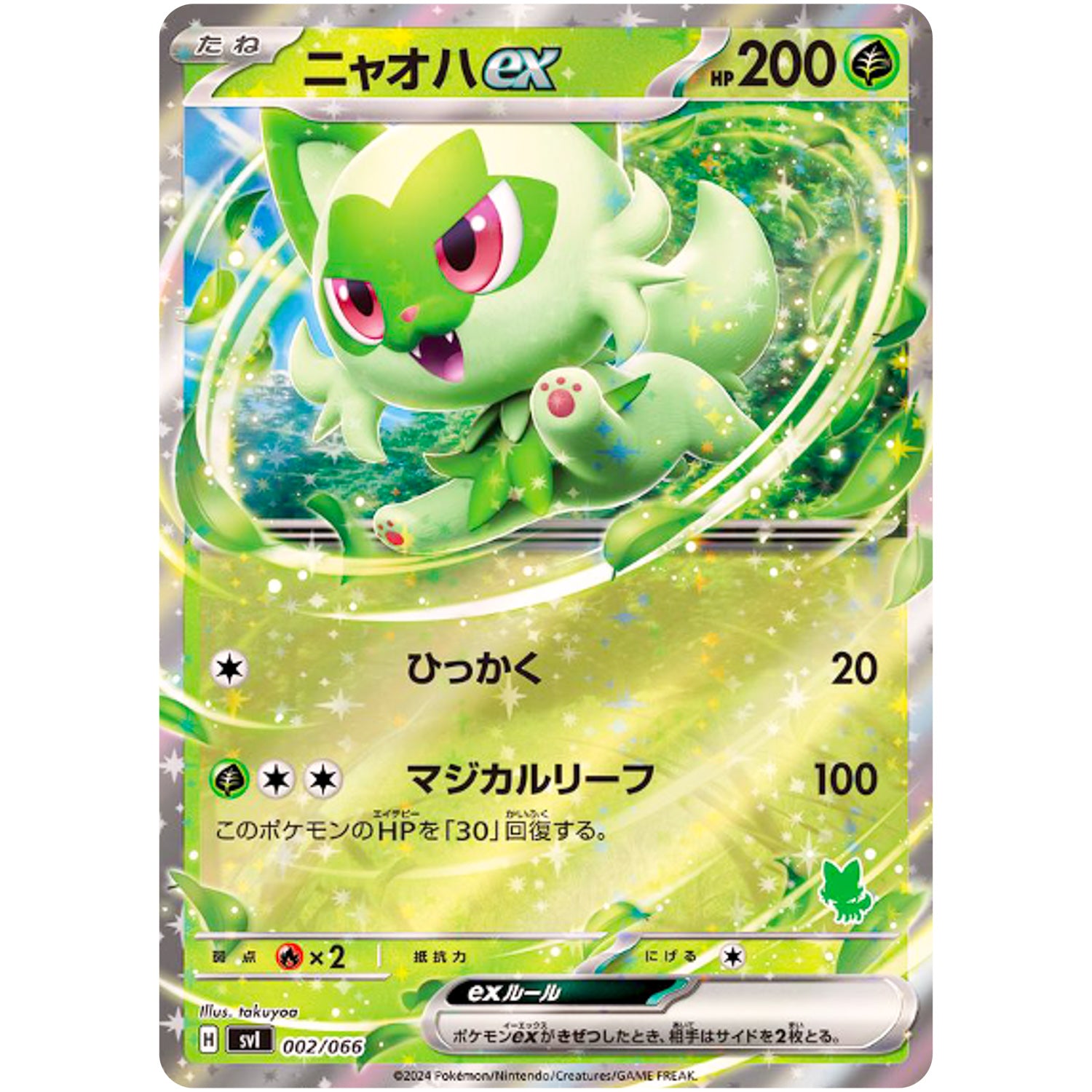 ニャオハ ex （キラ） (002/066 バトルアカデミー【SVI】)