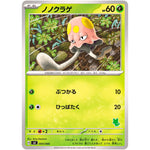 ノノクラゲ (005/066 バトルアカデミー【SVI】)