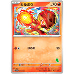 カルボウ (010/066 バトルアカデミー【SVI】)