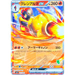 グレンアルマ ex （ノーマル） (011/066 バトルアカデミー【SVI】)