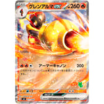 グレンアルマ ex （キラ） (011/066 バトルアカデミー【SVI】)