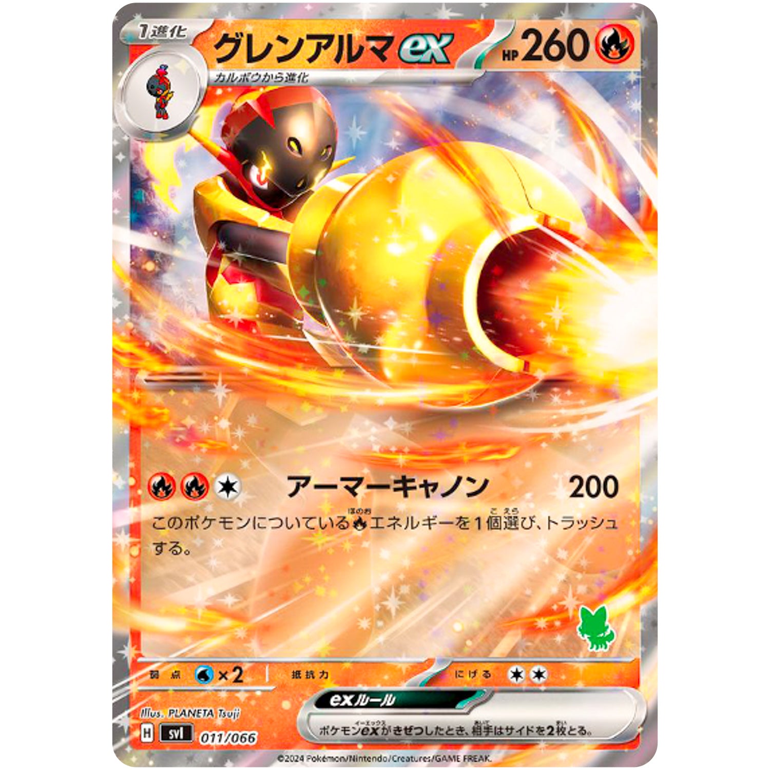 グレンアルマ ex （キラ） (011/066 バトルアカデミー【SVI】)