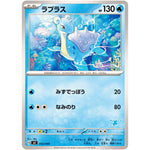 ラプラス (012/066 バトルアカデミー【SVI】)