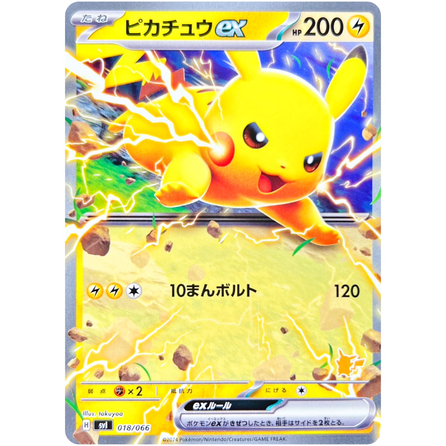 ピカチュウ ex （ノーマル） (018/066 バトルアカデミー【SVI】)